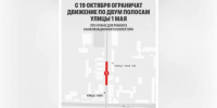 В Краснодаре с 19 октября ограничат движение на улице 1 Мая - Газета Краснодарские известия
