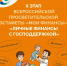Десятый этап эстафеты «Мои финансы» - Газета Пригород