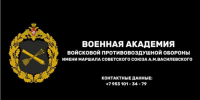 в 2027 году проводится набор абитуриентов в Военную академию войсковой противовоздушной обороны - фото - 2 - Демидовский район