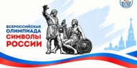 Юных дончан приглашают проверить свои знания на Всероссийской олимпиаде «Символы России. В дружбе народов – единство России» - Минкультуры Ростовской области