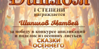 Дипломы участникам конкурса "Сказки осеннего леса" - Центр культуры, библиотечного обслуживания и спорта