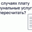 Брянцам объяснили, когда можно пересчитать плату за коммунальные услуги - Авангард