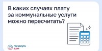 Брянцам объяснили, когда можно пересчитать плату за коммунальные услуги - Авангард