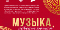 В c.Белый Яр прошли лекция о хакасских композиторах и концерт оперной классики - Филармония им. В.Г. Чаптыкова