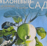 Фестиваль акварели «Яблоневый сад» пройдет в Лобне - Туристический портал