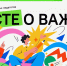 Завершается набор на всероссийский форум «Вместе о важном» - Правительство Республики