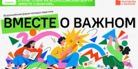 Завершается набор на всероссийский форум «Вместе о важном» - Правительство Республики