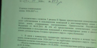 По чатам управляющих компаний в Камышине гуляет «черновик» распоряжения главы администрации города о начале отопительного сезона с 21 октября - Блокнот Камышин