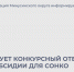 Стартует конкурсный отбор заявок на субсидии для СОНКО. - Администрация