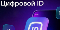 Что такое Цифровой ID с подтверждённым фото и как его создать? - Научная библиотека им. В.Г. Белинского