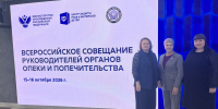 В Москве прошло Всероссийское совещание руководителей органов опеки и попечительства - Министерство образования