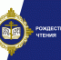 В Югре пройдёт региональный этап XXXV Международных Рождественских образовательных чтений - Ханты-Мансийская Митрополия