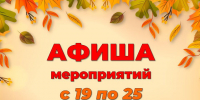 «Афиша мероприятий» 6+ - Межпоселенческая библиотека