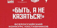 В Тульской области состоится финал Всероссийского конкурса наставников «Быть, а не казаться» - Департамент культуры