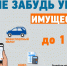 Внимание! Новороссийцам необходимо до 01 декабря оплатить имущественные налоги! - Город-герой Новороcсийск