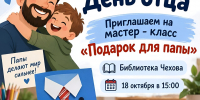 Курганцы встретят День отца в экобиблиотеке - Библиотечная информационная система
