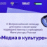 Медиа в культуре - ЯГТИ