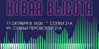 «Новая высота»: концерт юных солистов пройдет в Мурманске - Город Мурманск