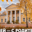 В Задонске «Дом Ульриха» предложит скидку родителям посетителей с Пушкинской картой - Газета Задонская правда