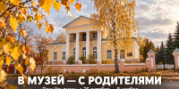 В Задонске «Дом Ульриха» предложит скидку родителям посетителей с Пушкинской картой - Газета Задонская правда