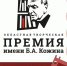 У премии имени Бориса Кожина появилось направление «Видеоистория» - SamaraGIS.Ru