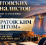 Саратовских журналистов приглашают к участию в конкурсе «С саратовским акцентом» - Министерство информации и массовых коммуникаций