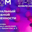 17–19 ноября в Москве пройдёт съезд учебной промышленности «УЧПРОМ-2026» - РТВ-Подмосковье