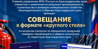 В Главном управлении состоится совещание по вопросам контроля за обращением продукции пожарно-технического и общего назначения на территории Краснодарского края - Администрация Ейского района