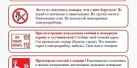 ПРАВИЛА ПОЖАРНОЙ БЕЗОПАСНОСТИ - Город Агидель