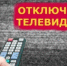 В Новоорском районе возможно временное отключение трансляции телерадиоканалов - Новоорский район