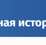 Продолжается конкурс «Семейная история» в честь Дня народного единства - KovrovSegodnya.Ru