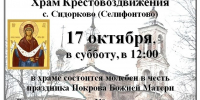 В КРЕСТОВОЗДВИЖЕНСКОМ ХРАМЕ СИДОРКОВО (СЕЛИФОНТОВО) БУДЕТ СОВЕРШЕН МОЛЕБЕН - Ярославская епархия