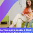 Родители смогут показывать свидетельство о рождении ребёнка через MAX - Октябрьский район
