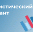 В РОССИИ СТАРТОВАЛ VIII СТАТИСТИЧЕСКИЙ ДИКТАНТ - Город Можга