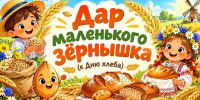 «Дар маленького зёрнышка» - ЦБС г. Ессентуки