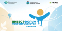 В Пскове пройдёт II Инвестиционный форум гостеприимства - InformPskov.Ru