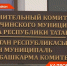 Конкурс: Пестречинский район Татарстана ищет нового руководителя исполкома - ТРК Татарстан-Новый век