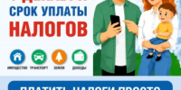 Налоговое уведомление 2026 - Администрация г. Салават