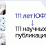 Сделано в ЮФУ: 111 публикаций об исследованиях и разработках университета - ЮФУ