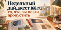 Открытый журнал, чашка чая и спящий кот у окна; надпись «Недельный дайджест 168.ru — то, что вы могли пропустить». - 168.Ru