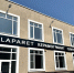 Фирменный салон плитки и керамогранита Laparet - Выкса.РФ