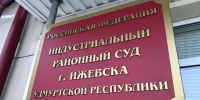 В Ижевске подросток получил условный срок за хулиганство и стрельбу на почве национальной ненависти - Сусанин
