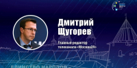 Дмитрий Щугорев будет модерировать Псковский медиафорум - Псковская правда