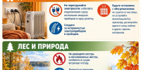 Памятка по противопожарной безопасности в осенний период - Володарский район