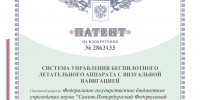 Ученые СПб ФИЦ РАН Константин Крестовников и Сергей Кулешов получили патент № 2863133 на изобретение «Система управления беспилотного летательного аппарата с визуальной навигацией» - СПб ФИЦ РАН