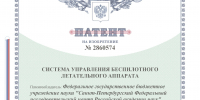 Ученые СПб ФИЦ РАН Константин Крестовников и Алексей Богомолов получили патент № 2860574 на изобретение «Система управления беспилотного летательного аппарата» - СПб ФИЦ РАН