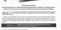 Обучение в Лавре - дополнительное образование - Покровский Хотьков монастырь