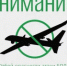 ОТБОЙ БЕСПИЛОТНОЙ ОПАСНОСТИ - Администрация г. Лесной