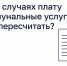 Брянцам рассказали, в каких случаях можно пересчитать плату за коммунальные услуги - Российская Нива