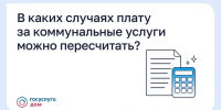 Брянцам рассказали, в каких случаях можно пересчитать плату за коммунальные услуги - Российская Нива